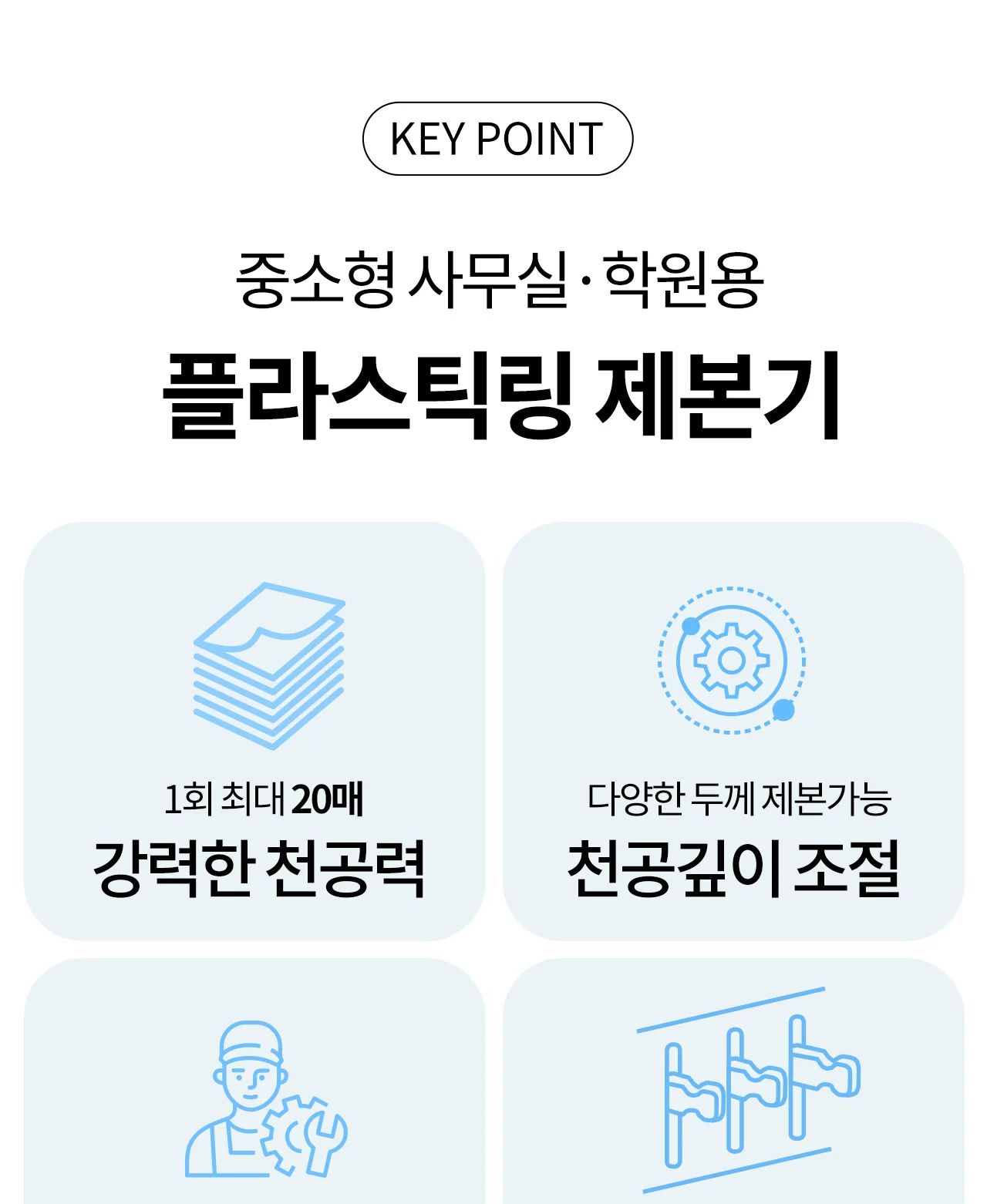 플라스틱링 제본기 KCB-C200A 상세 이미지 5