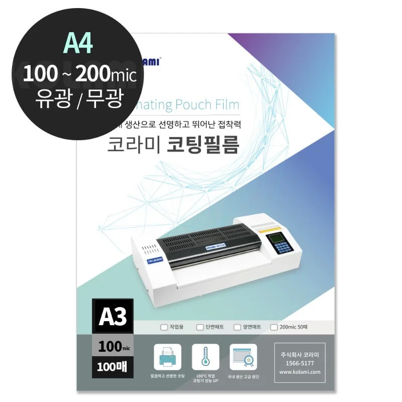 코라미 A4 코팅필름 시리즈 대한민국 제조