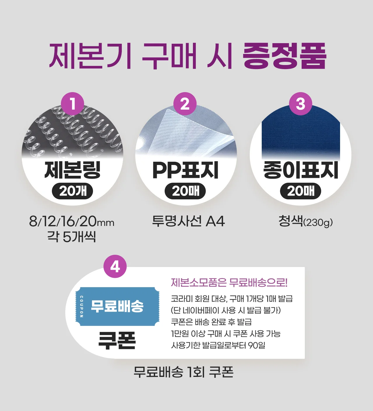 코일링 제본기 KRB-CR200A 상세 이미지 1
