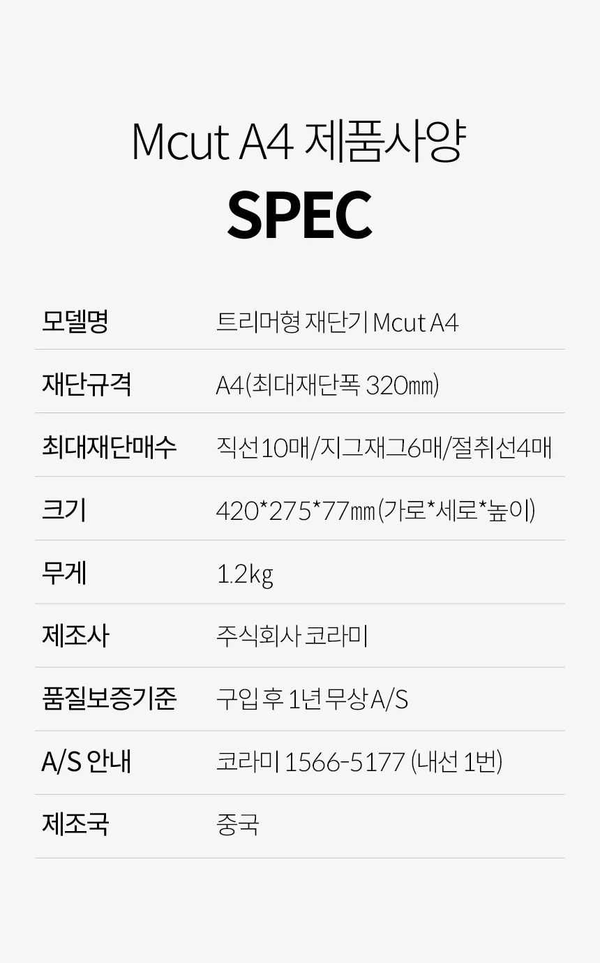 MCUT A4 트리머식 종이재단기 직선 곡선 절취선 가능 상세 이미지 17