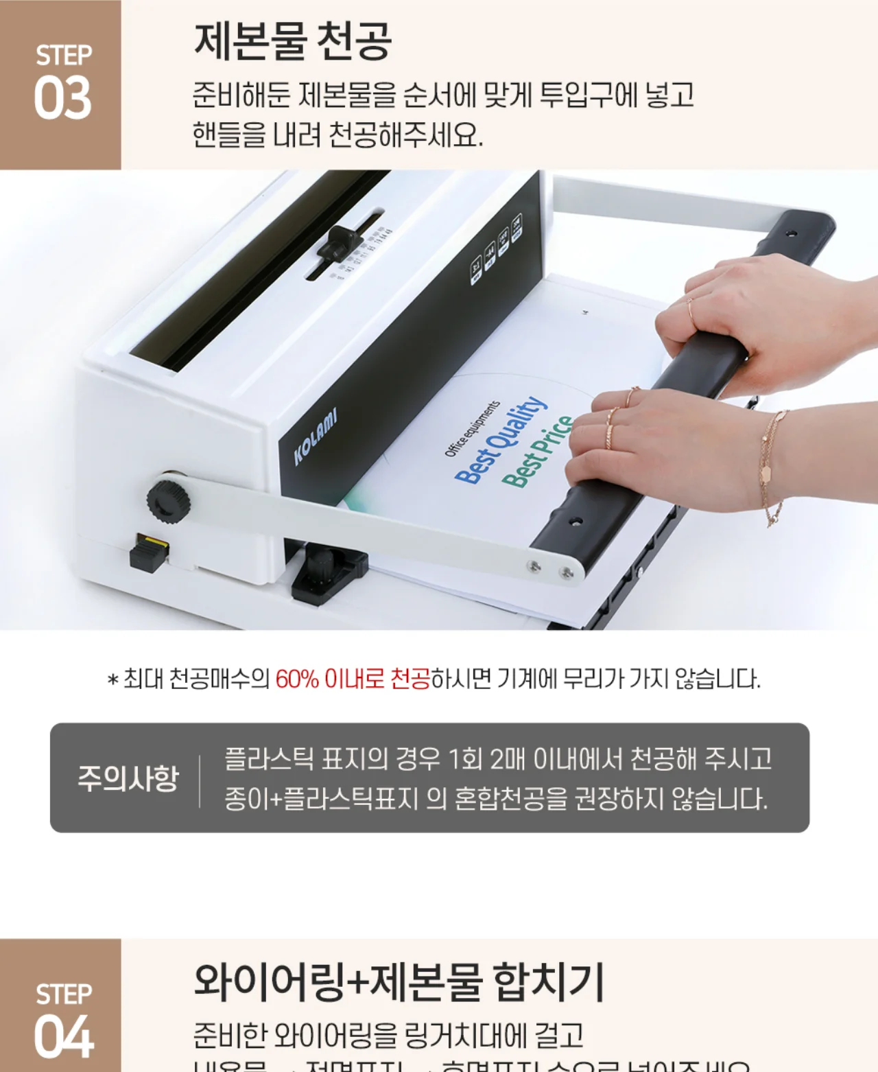 코라미 KWB-W20 와이어링 제본기 사각천공 20매 천공 사무실용 상세 이미지 29