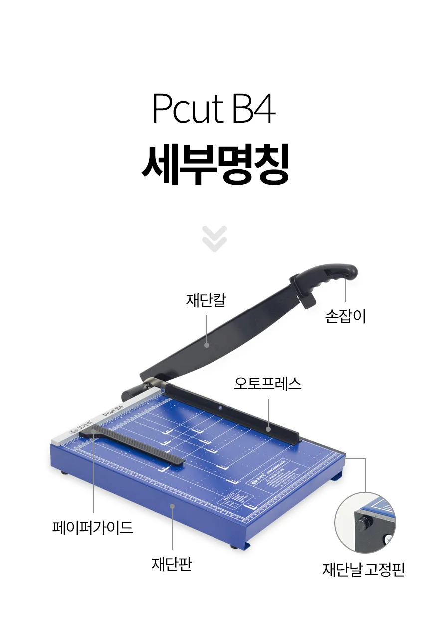 재단기 PCUT-B4 작두형 B4 370mm 종이 문서 재단 상세 이미지 10