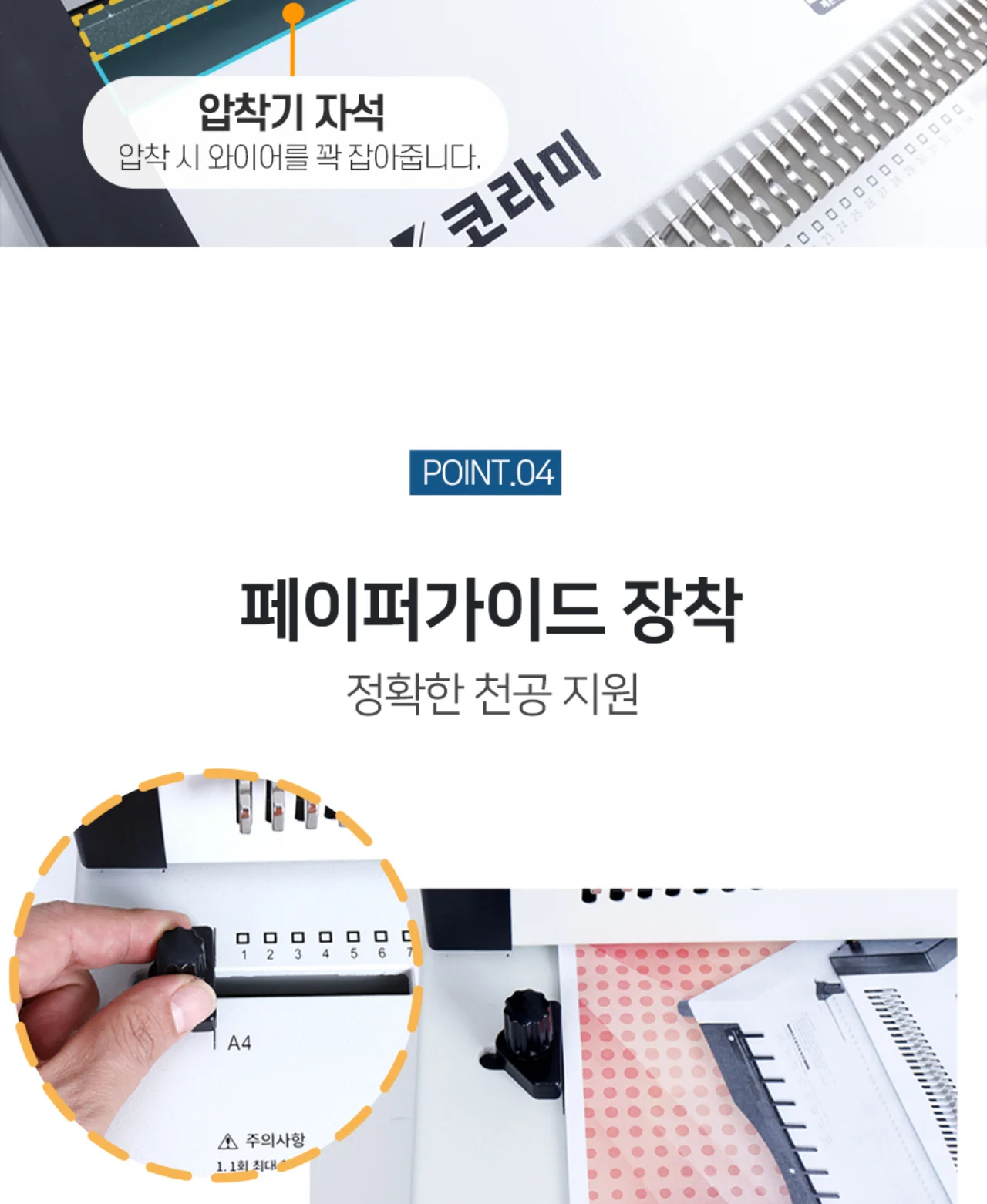 전동 와이어링 제본기 KWB-E2000A 사각천공 상세 이미지 15