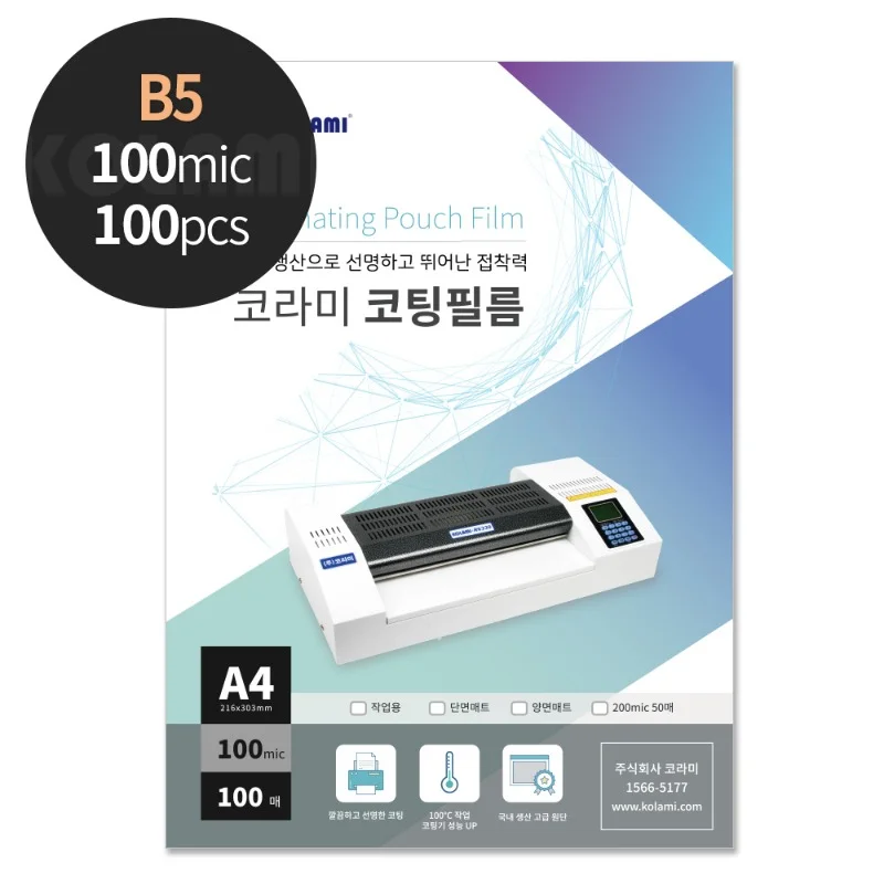 코팅지 B5 100mic 100매 국산필름 코라미