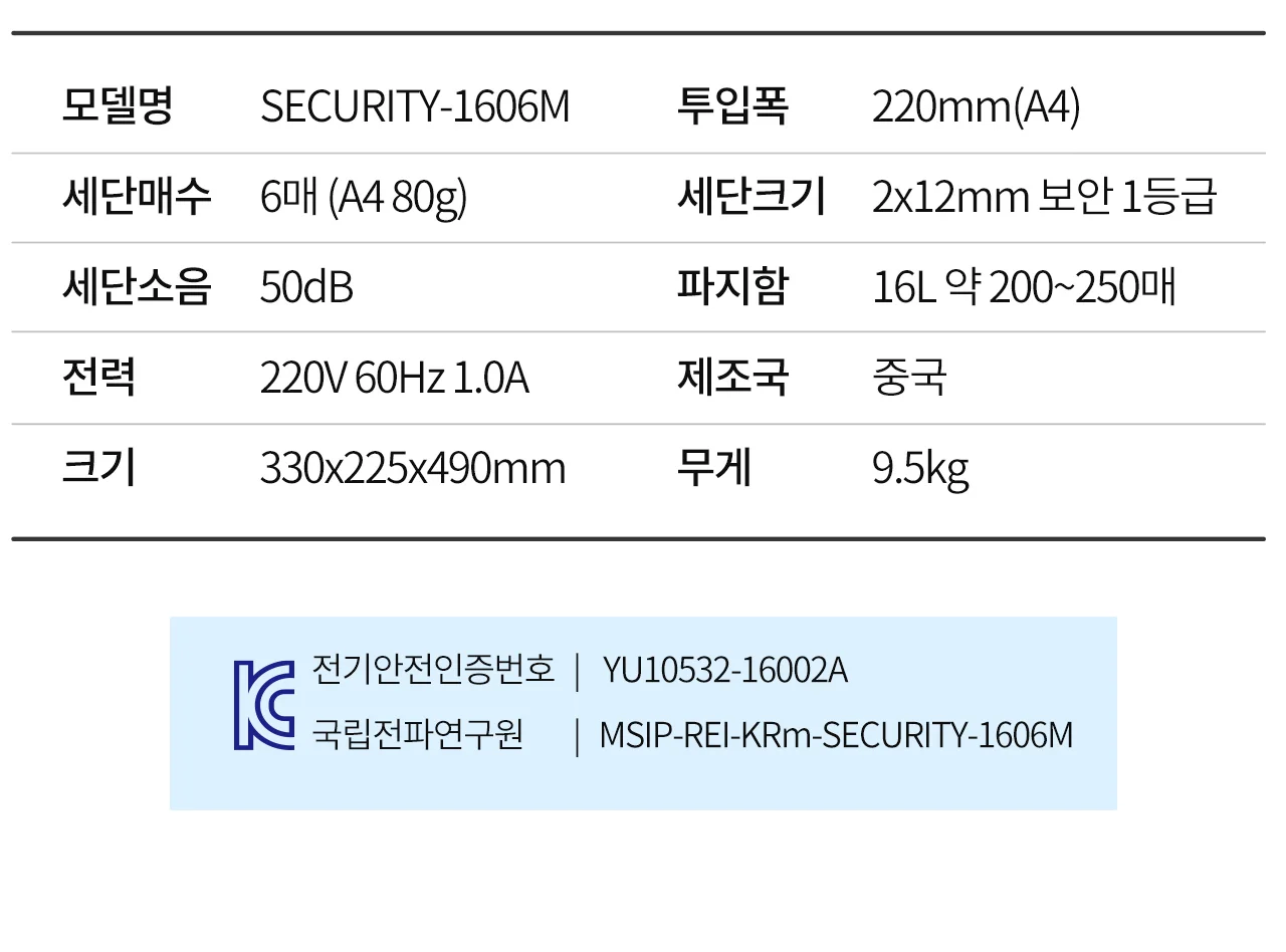 보안 1등급 문서세단기 Security-1606M 상세 이미지 8