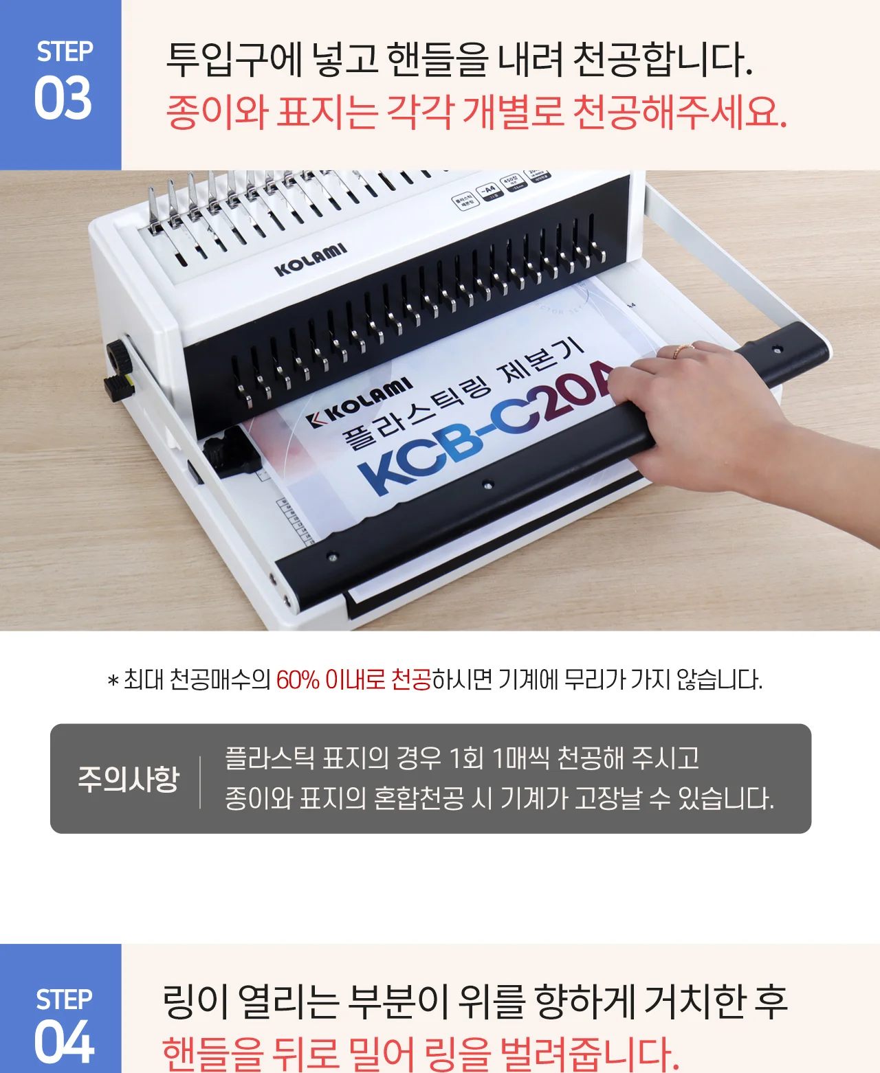 플라스틱링 제본기 KCB-C20A 상세 이미지 27