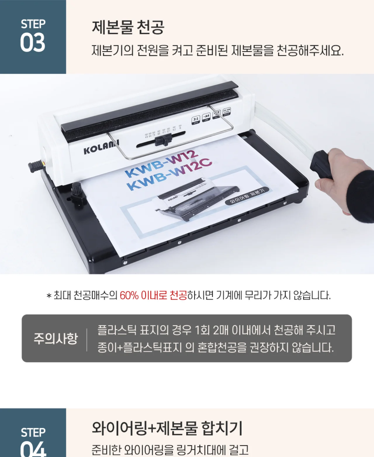 코라미 KWB-W12C 3:1 와이어링 제본기 원형천공 강철바디 상세 이미지 33