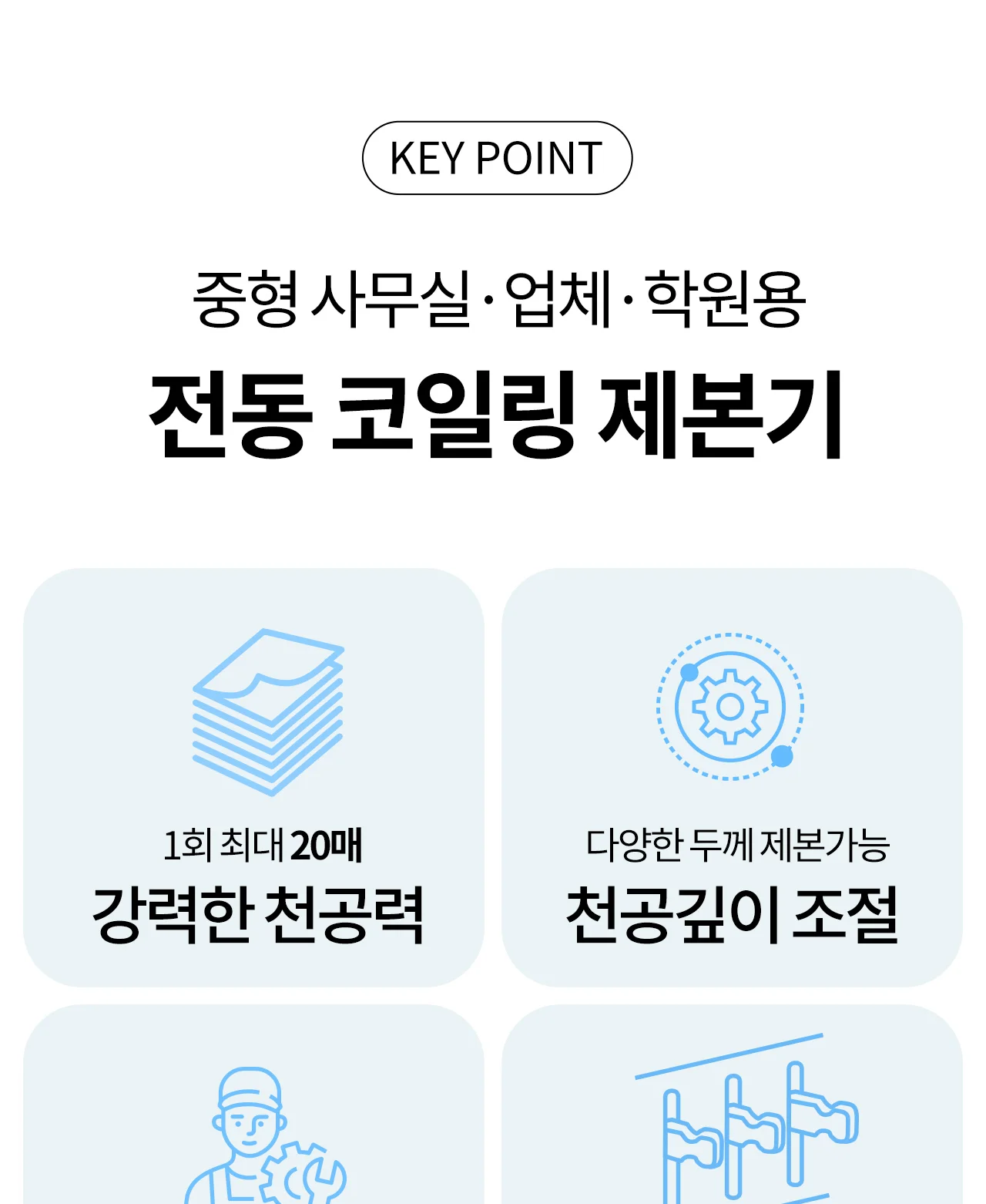 코일링 제본기 KRB-CR200A 상세 이미지 5