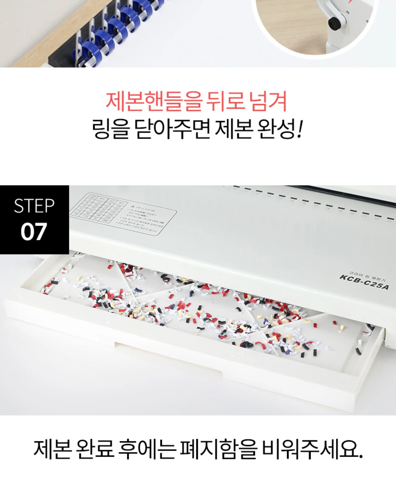 플라스틱링 제본기 KCB-C25A 상세 이미지 35
