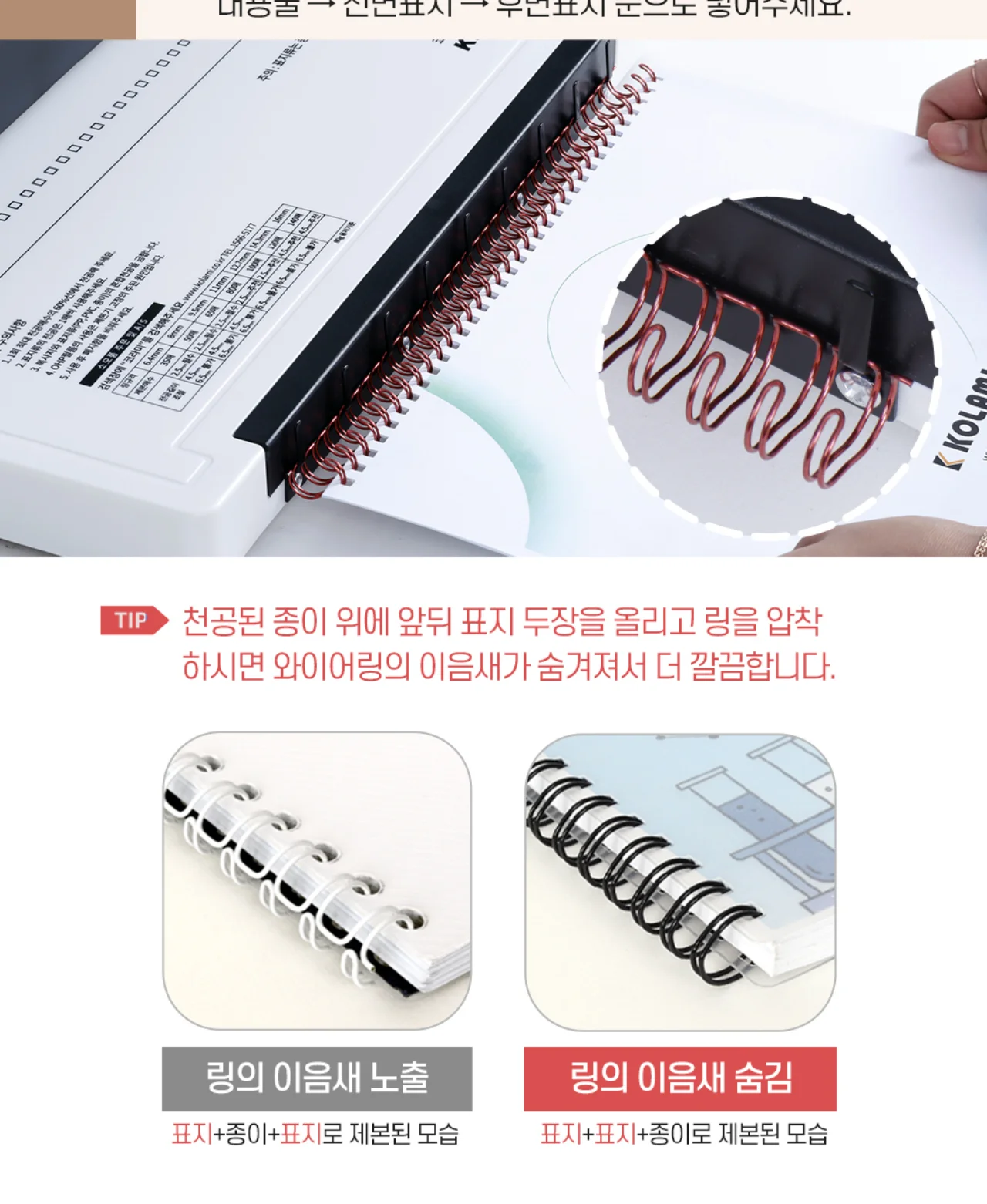 코라미 KWB-W20 와이어링 제본기 사각천공 20매 천공 사무실용 상세 이미지 30