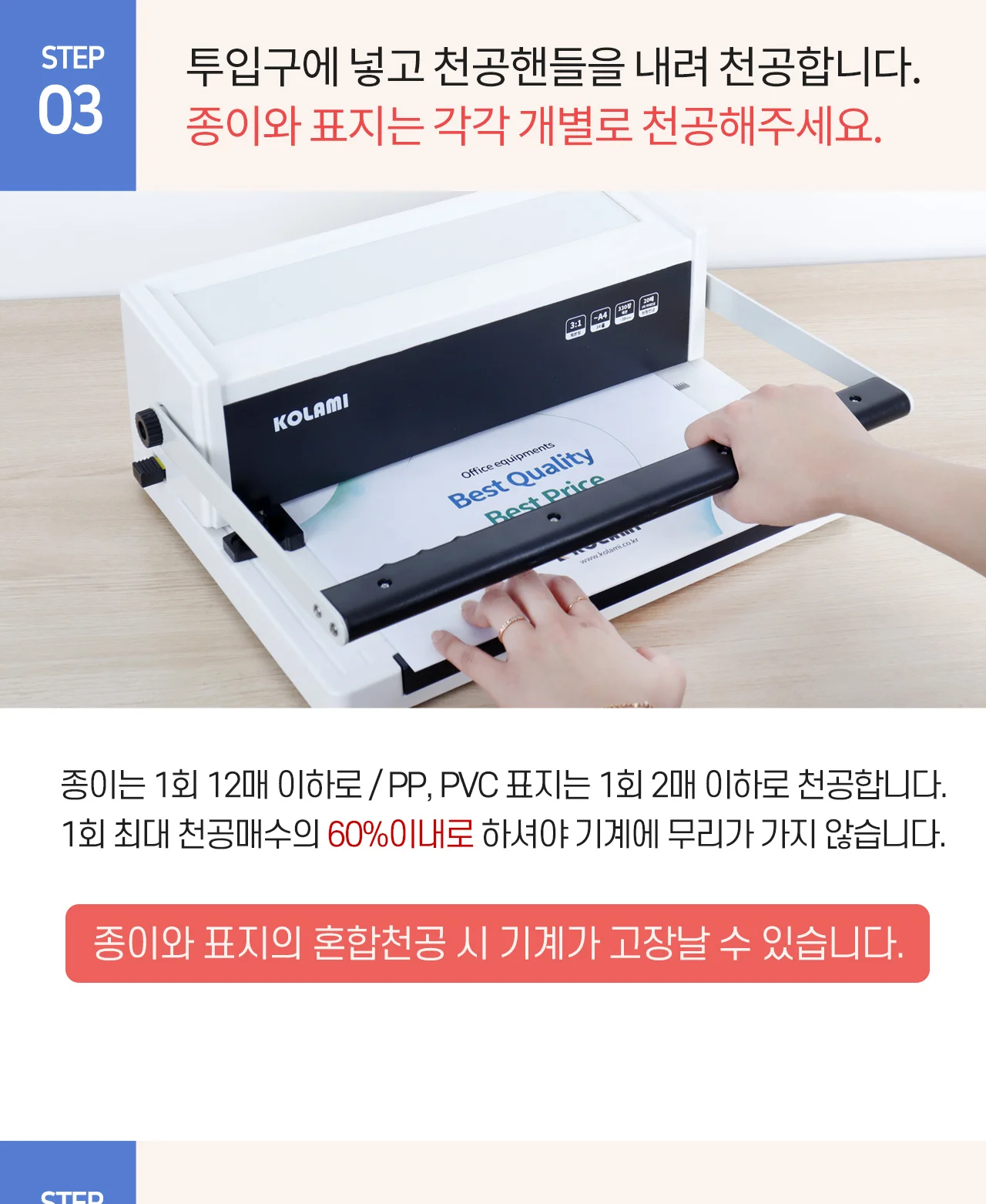 코일링 제본기 KRB-CR20P 상세 이미지 27