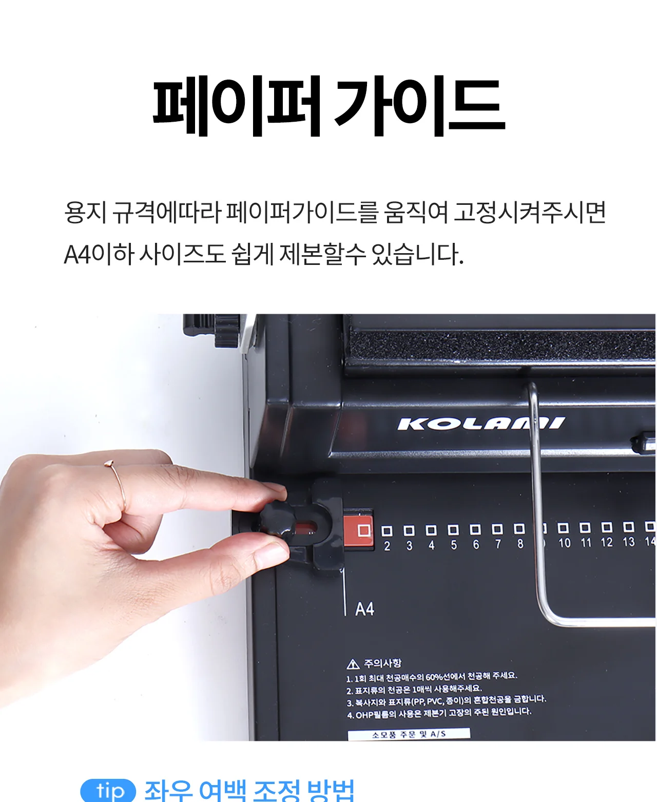 와이어링 제본기 KWB-W12M 사각천공 반품/스크래치 상품 사은품 보증기간 신제품과동일 상세 이미지 26