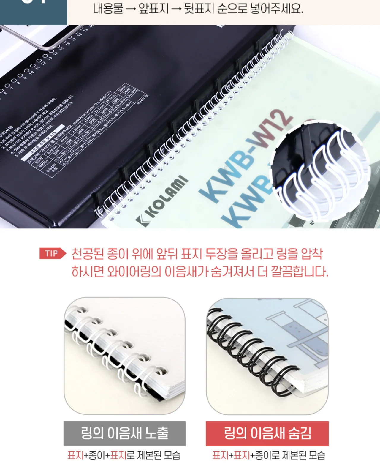 코라미 KWB-W12C 3:1 와이어링 제본기 원형천공 강철바디 상세 이미지 34