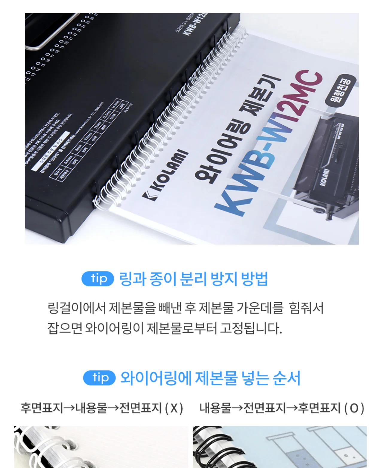 코라미 KWB-W12MC 3:1 와이어링 제본기 원형천공 상세 이미지 25