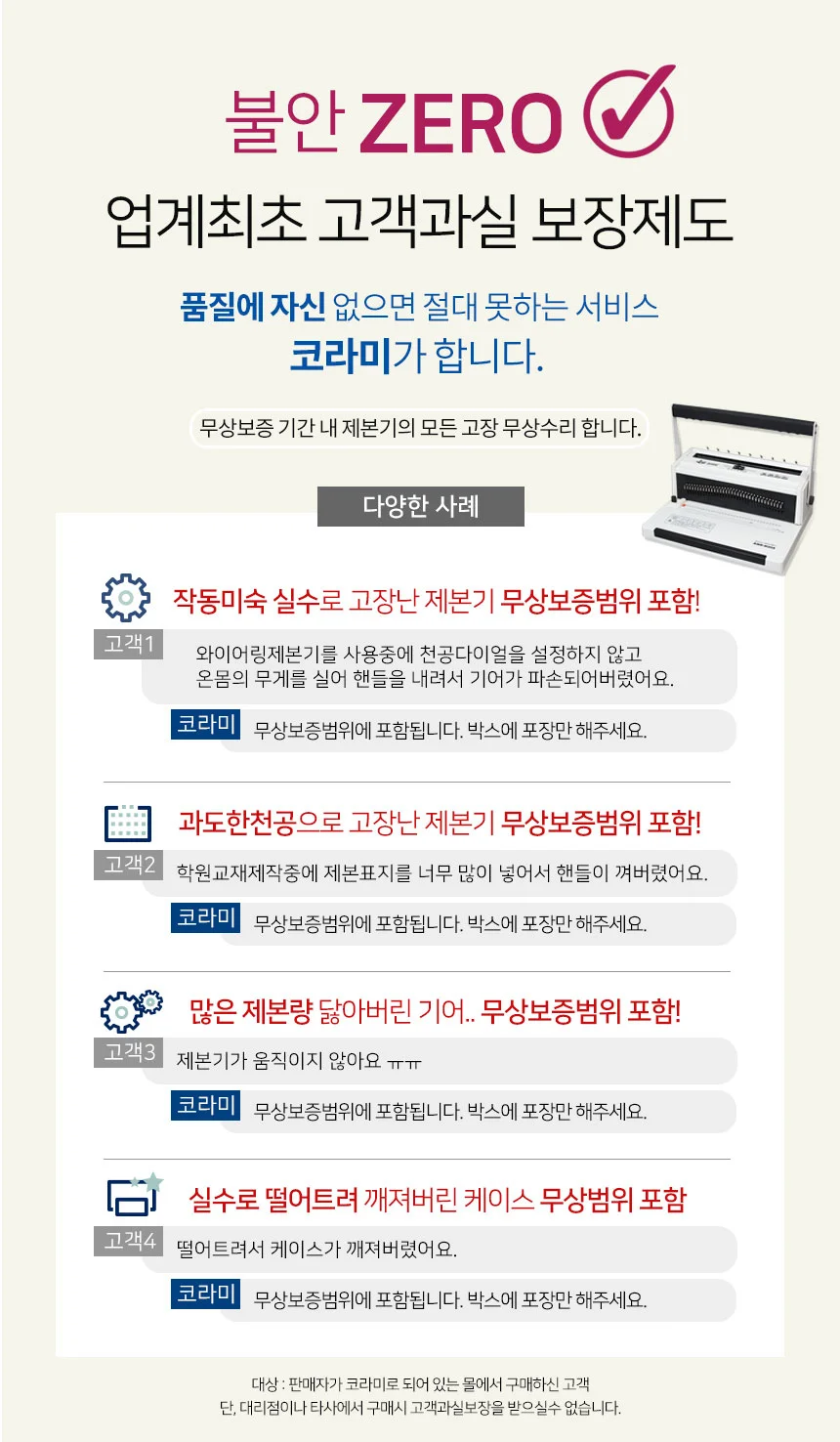 와이어링 제본기 KWB-W12 사각천공 스프링 제본기계 가정용 사무용 스크레치상품 반품상품 사은품 보증기간 신상품동일 상세 이미지 29