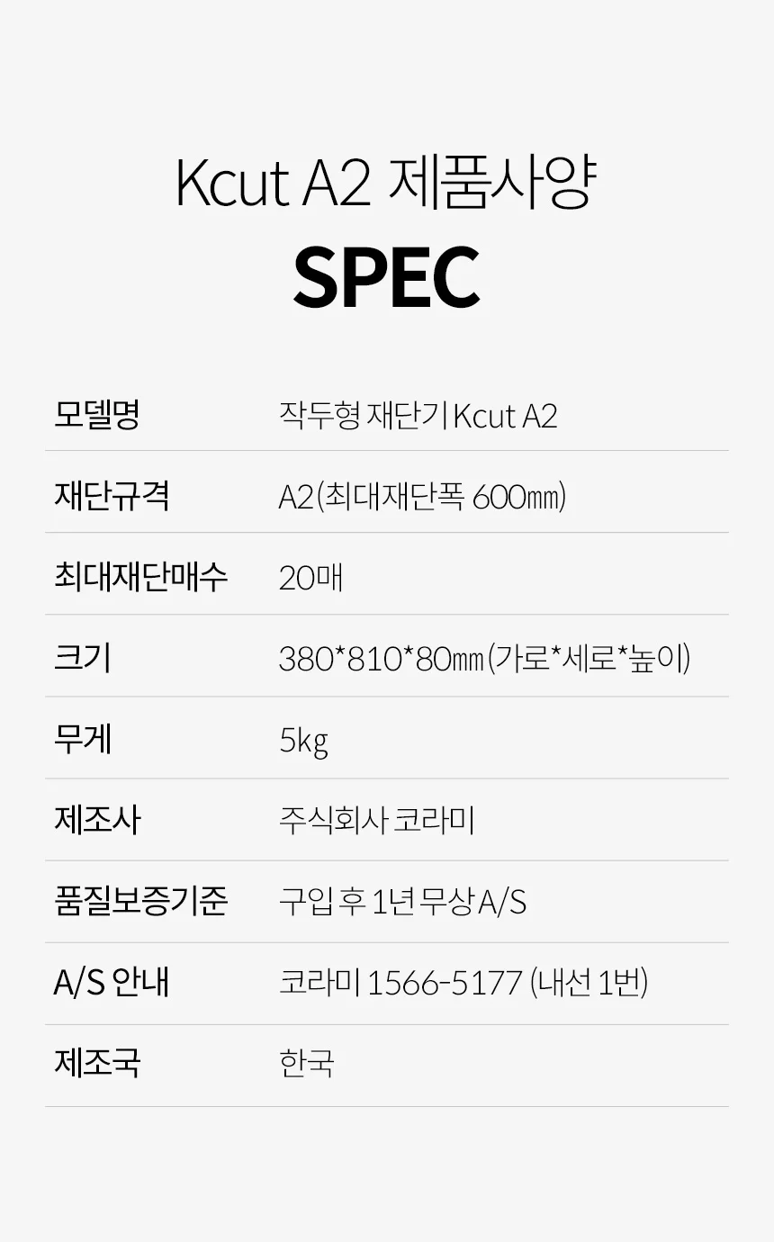 K-CUT A2 국산재단기 스테인레스칼날 최대20매 상세 이미지 15
