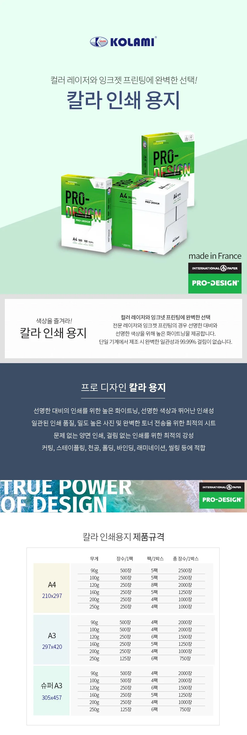 A3 프리미엄 칼라전용지 200g 백색 1000매 상세 이미지 2