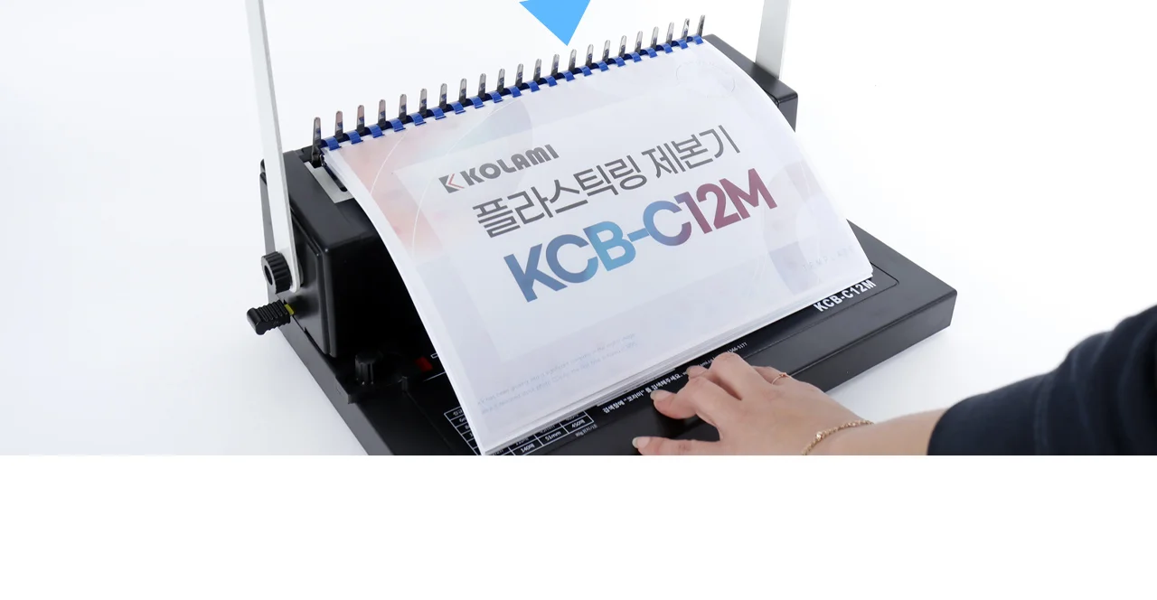 플라스틱링 제본기 KCB-C12M 상세 이미지 34
