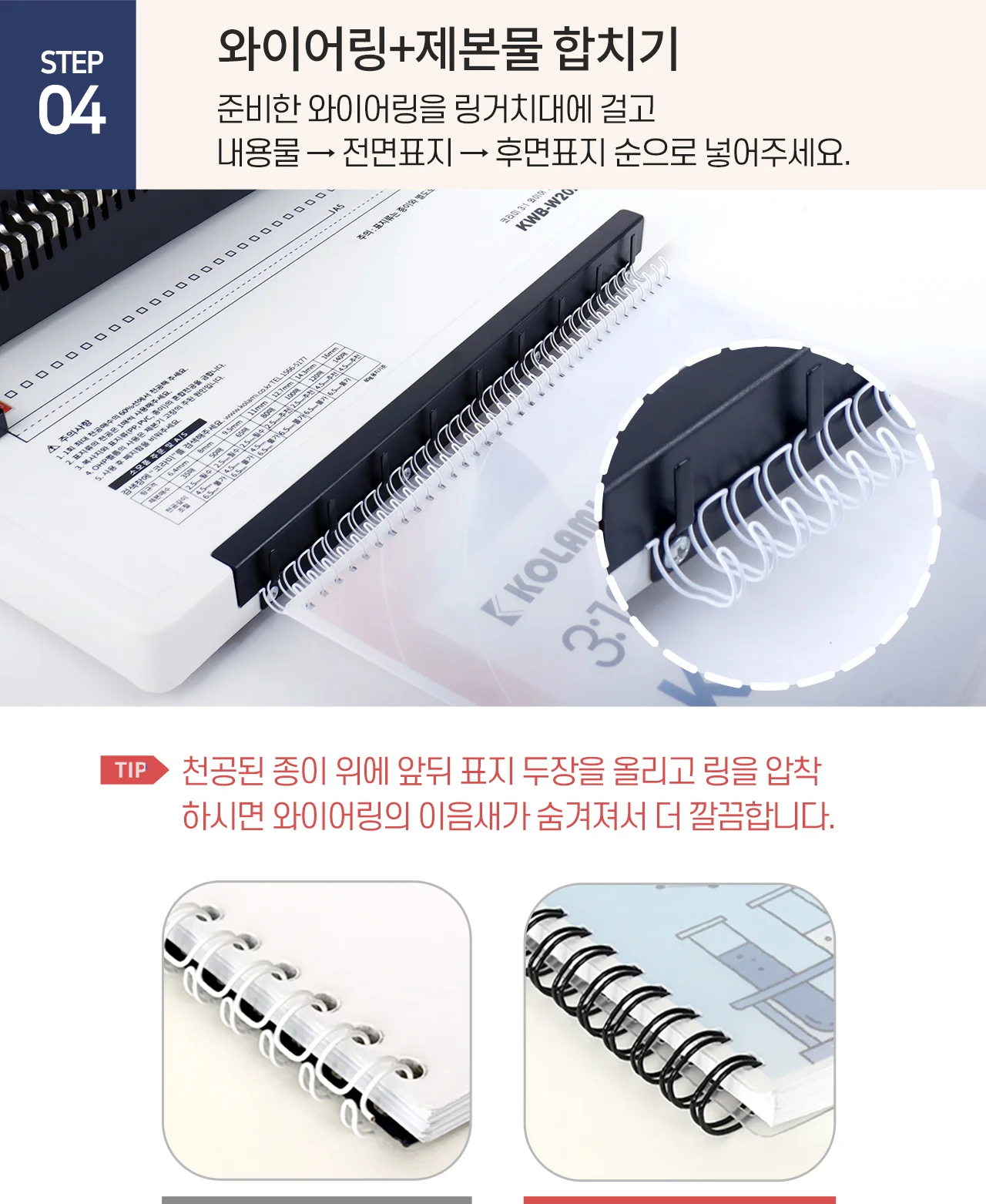 와이어링 제본기 KWB-W20A 사각천공 상세 이미지 39