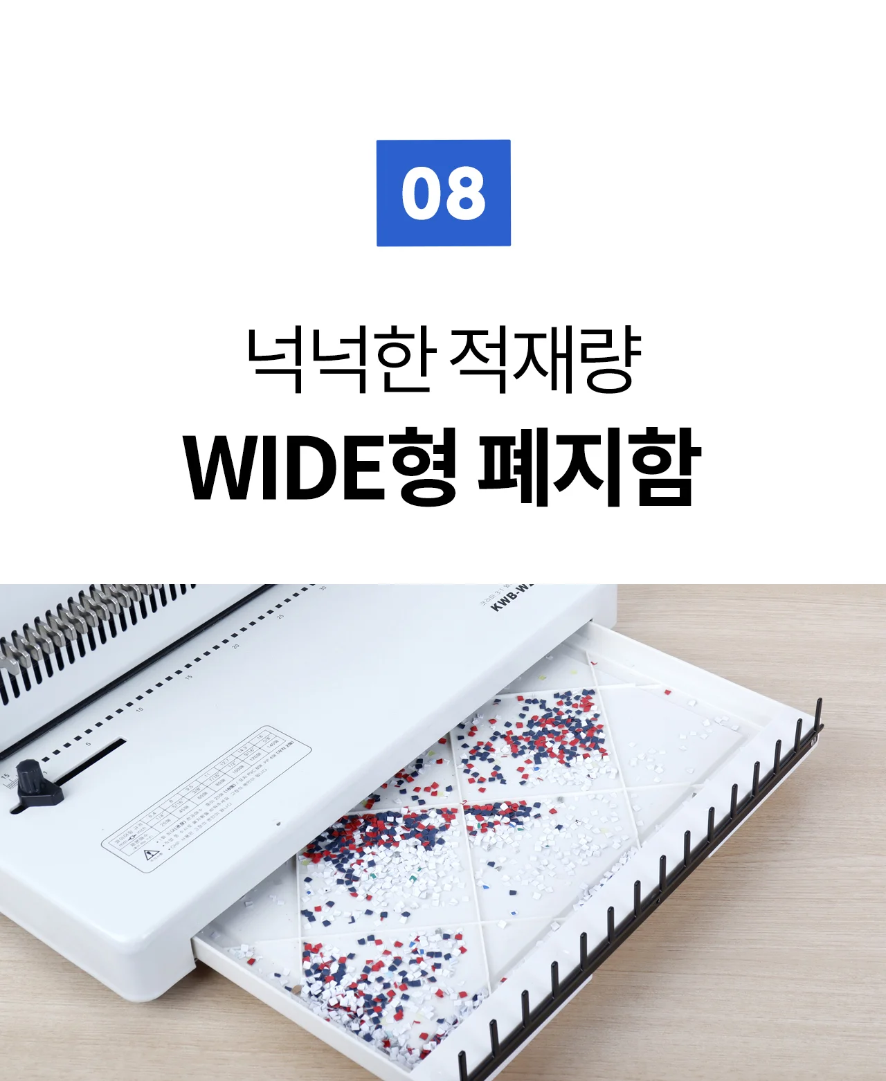 와이어링 제본기 KWB-W25A 사각천공 상세 이미지 35