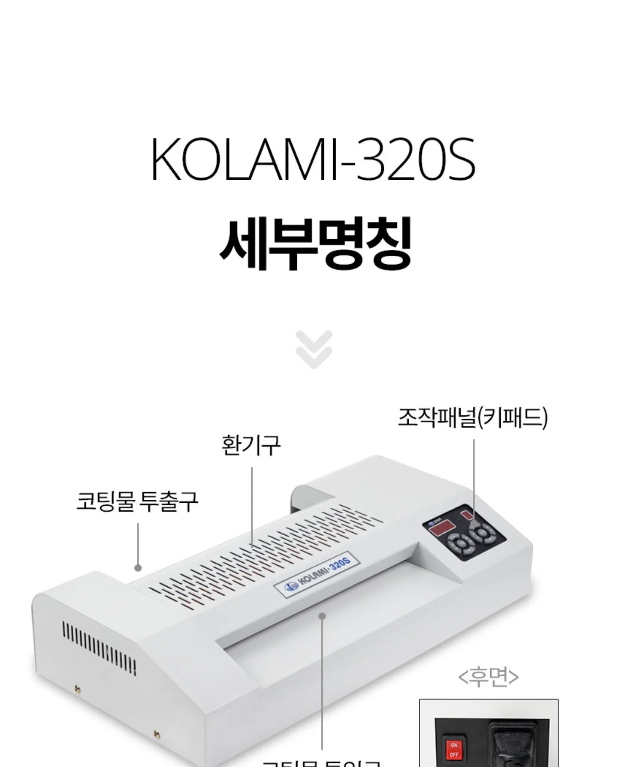 국산 프리미엄 A3코팅기 KOLAMI-320S 상세 이미지 17