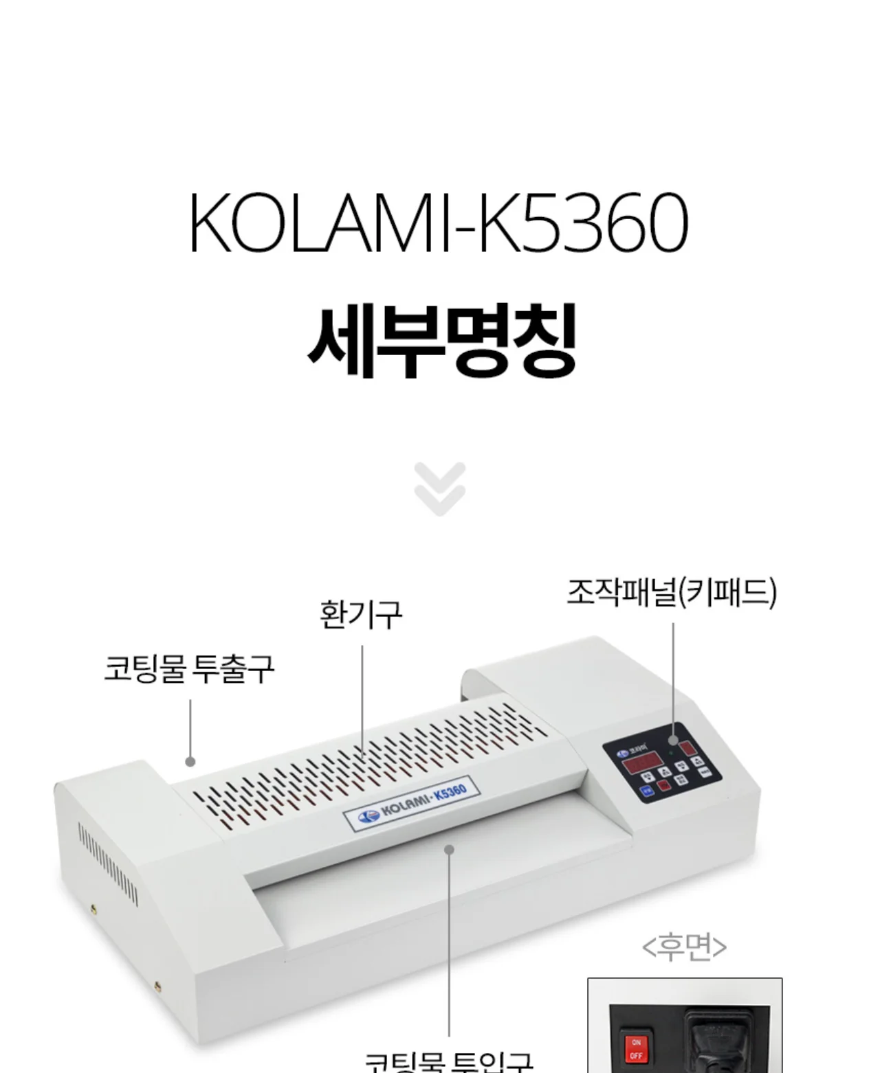 국산 A3코팅기 KOLAMI-K5360 상세 이미지 17