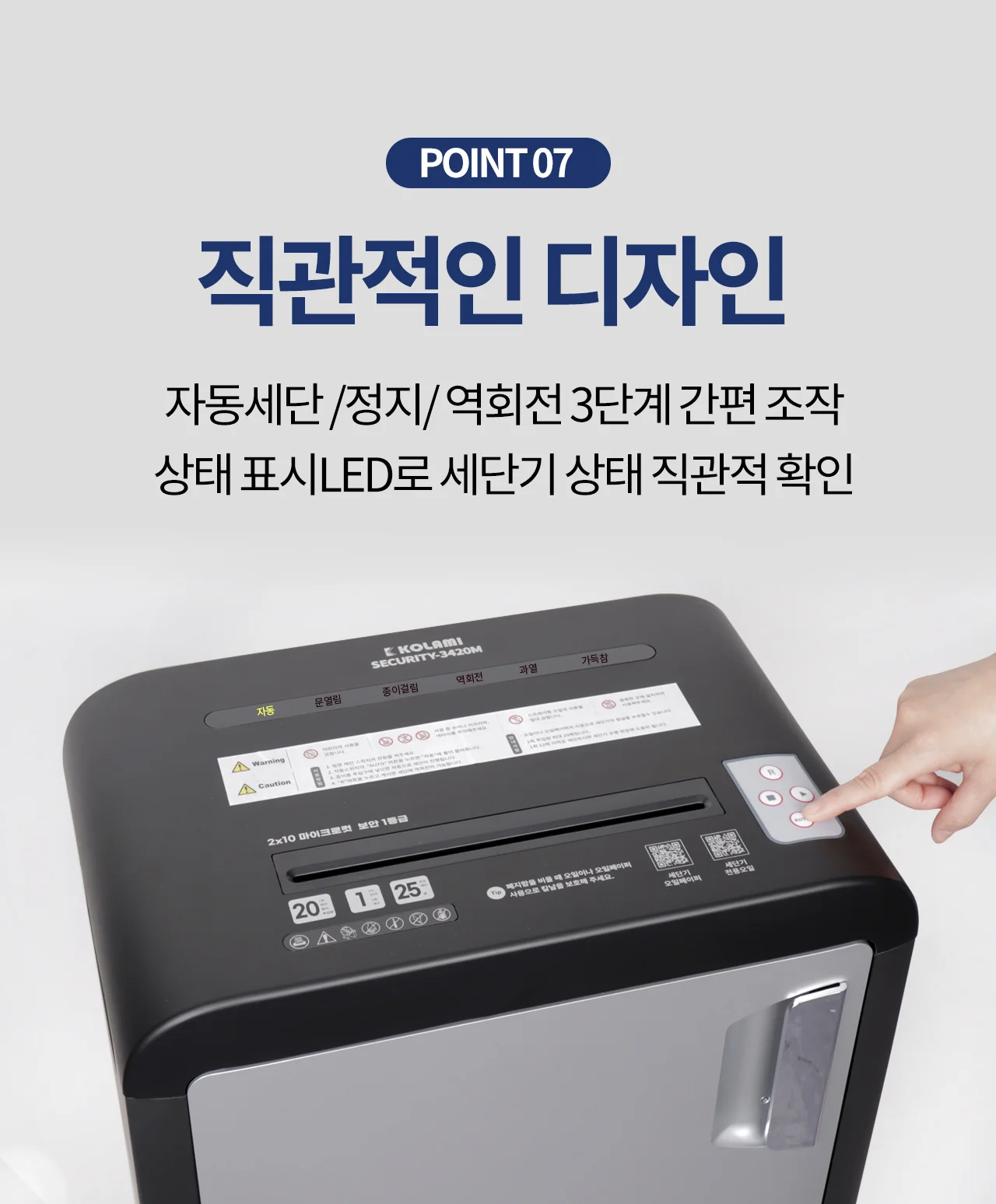 보안1등급 문서세단기 Security-3420M 상세 이미지 23