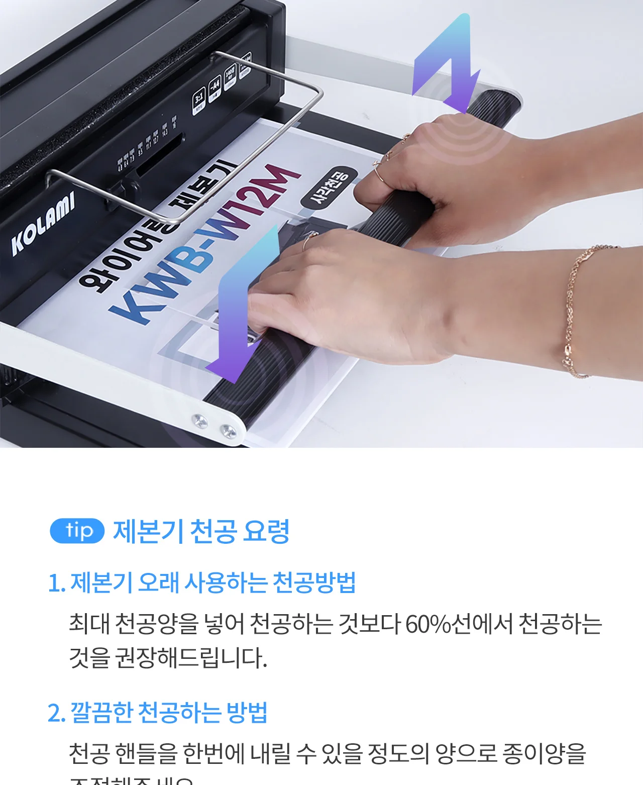 와이어링 제본기 KWB-W12M 사각천공 반품/스크래치 상품 사은품 보증기간 신제품과동일 상세 이미지 10