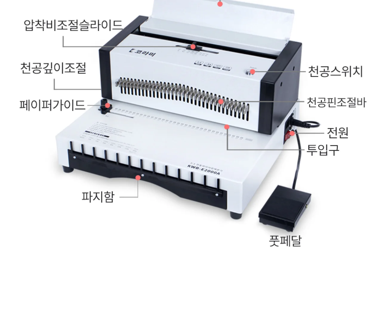전동 와이어링 제본기 KWB-E2000A 사각천공 상세 이미지 5