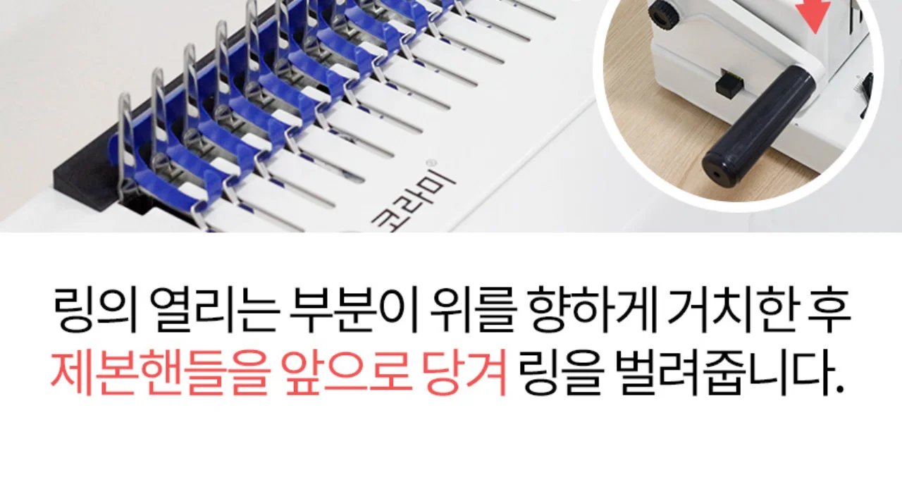플라스틱링 제본기 KCB-C25A 상세 이미지 33