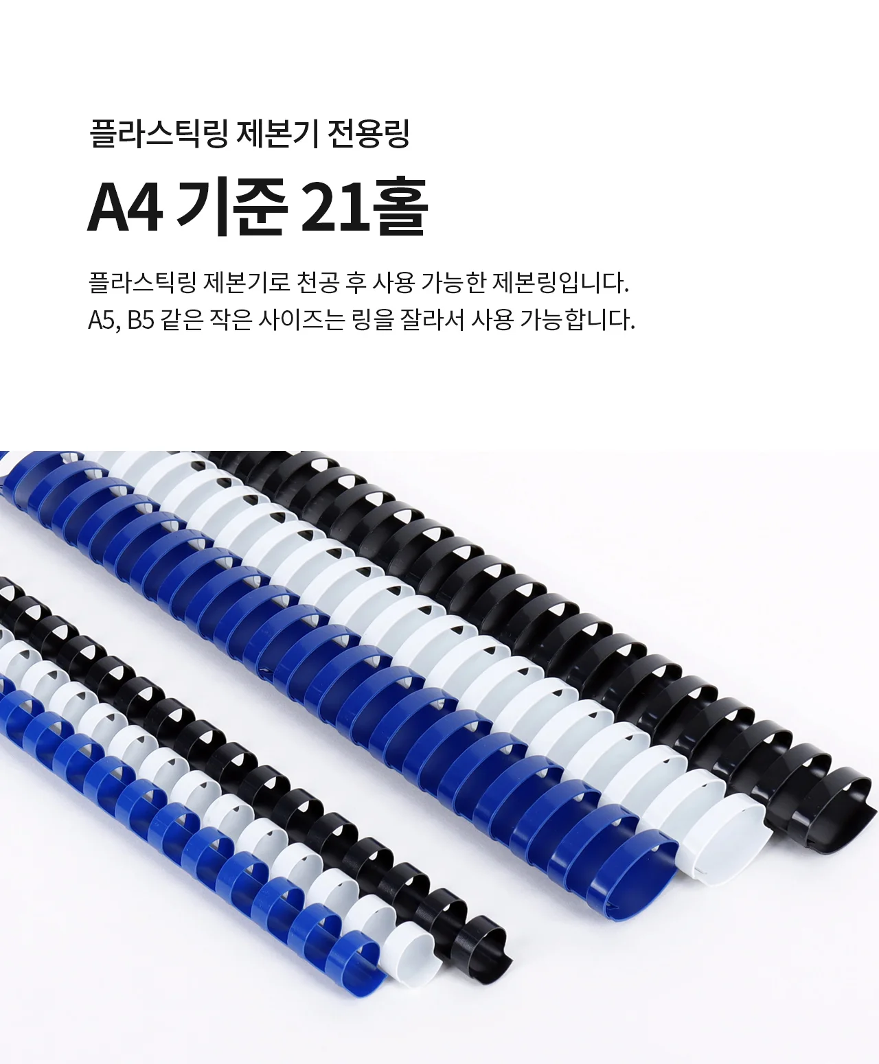 코라미 플라스틱링 제본링 상세 이미지 3