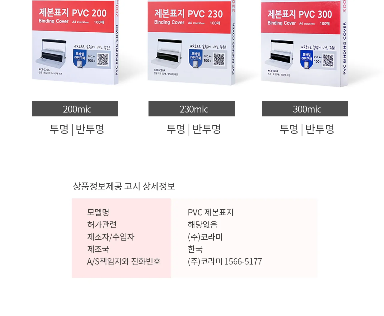 PVC 제본표지 A4 100매 0.2mm 0.23mm 0.3mm투명,반투명 상세 이미지 7