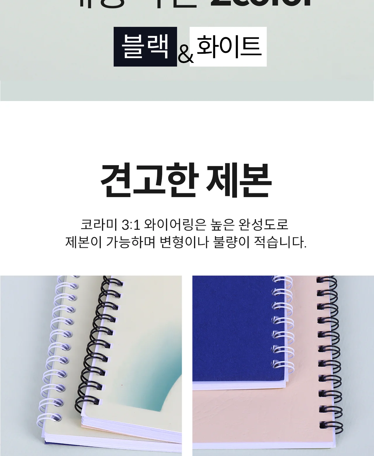 코라미 3:1 와이어링 14.3mm 100개입 에코팩 상세 이미지 3