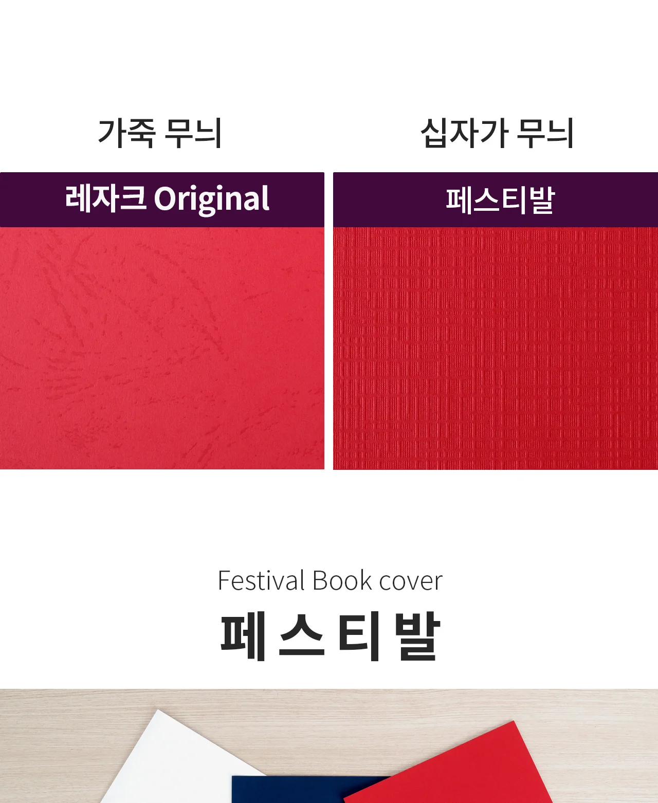 코라미 제본표지 PP PVC 종이 레자크 페스티발 A4 B5 A3 B4 커버 상세 이미지 24