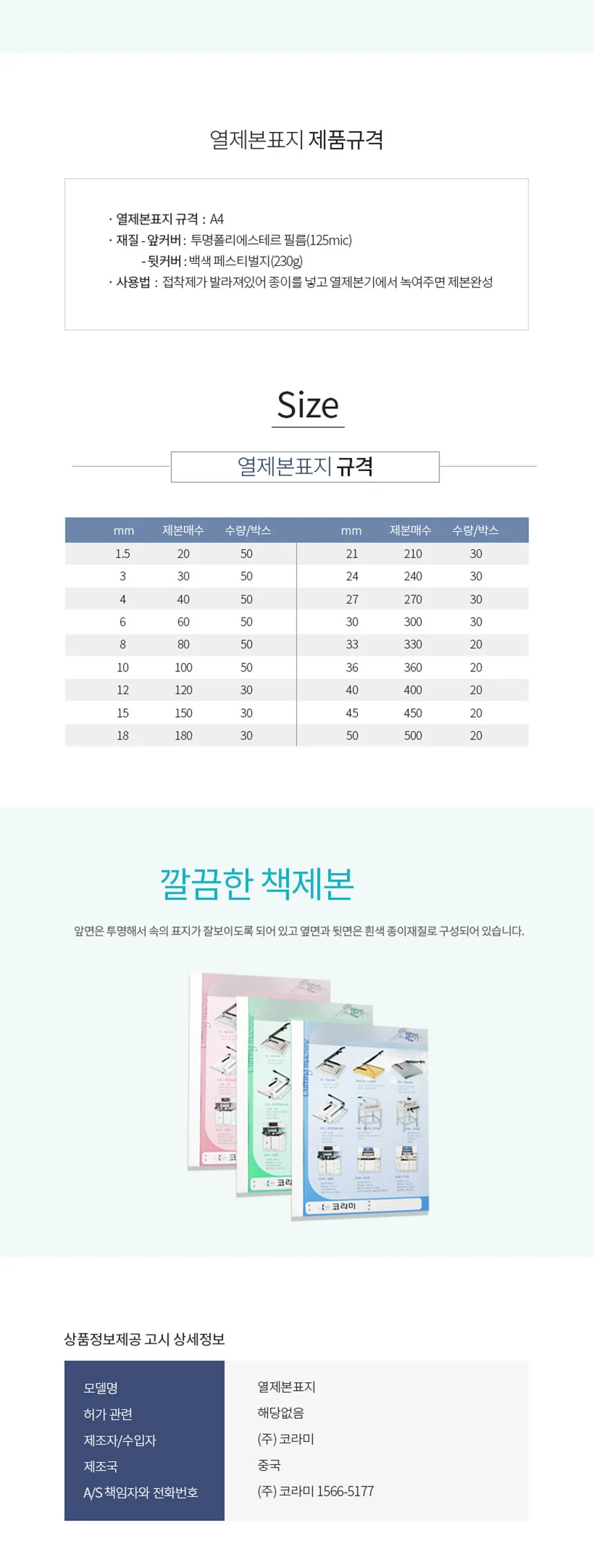 열제본표지 27mm 30매 상세 이미지 2