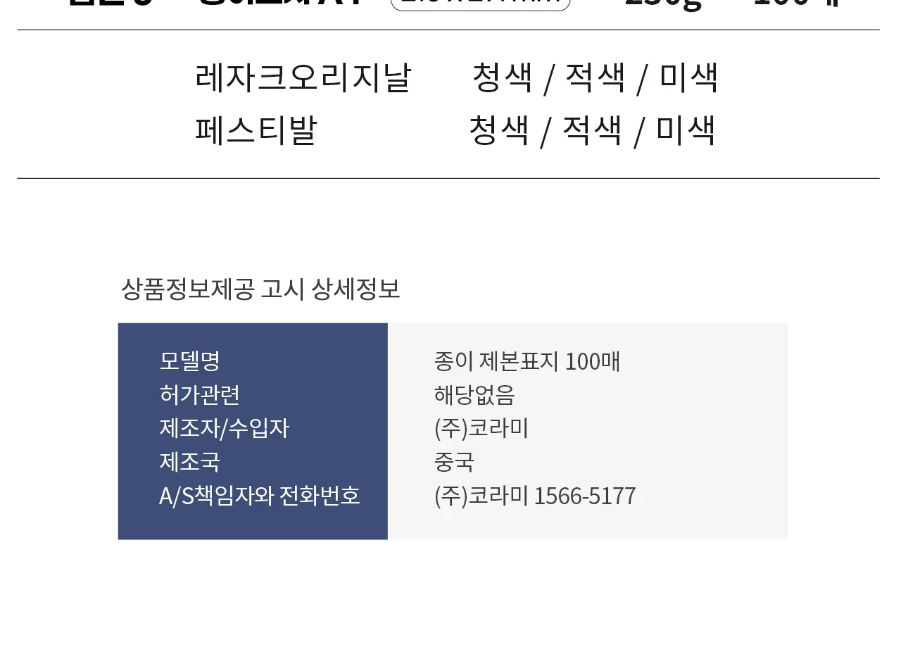 코라미 제본표지 PP PVC 종이 레자크 페스티발 A4 B5 A3 B4 커버 상세 이미지 27