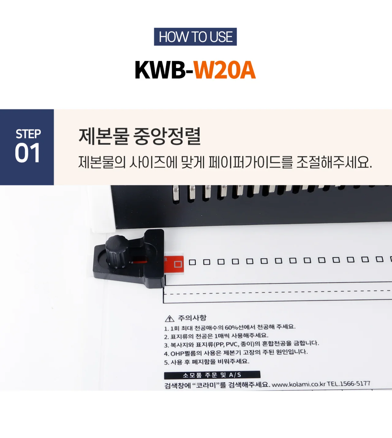 와이어링 제본기 KWB-W20A 사각천공 상세 이미지 36