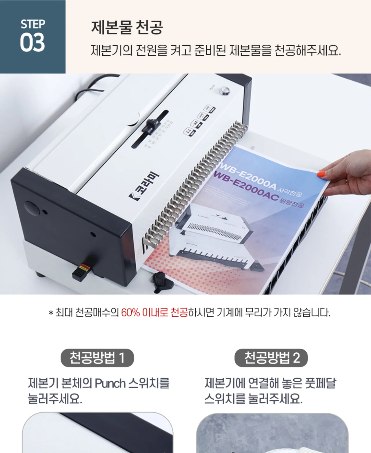 전동 와이어링 제본기 KWB-E2000A 사각천공 상세 이미지 27