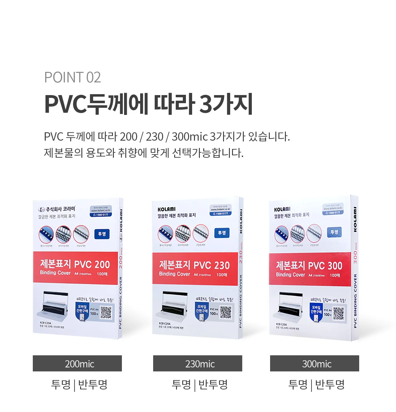 제본표지 PVC200 0.2t 20매 소포장 투명 반투명선택 상세 이미지 7