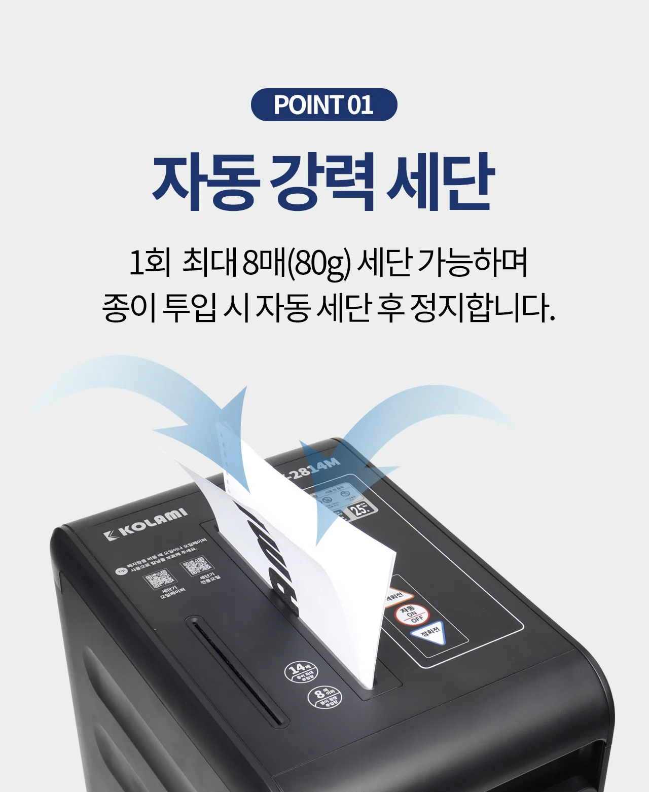 중형 사무실용 문서세단기 파쇄기 Security-2814M 상세 이미지 10