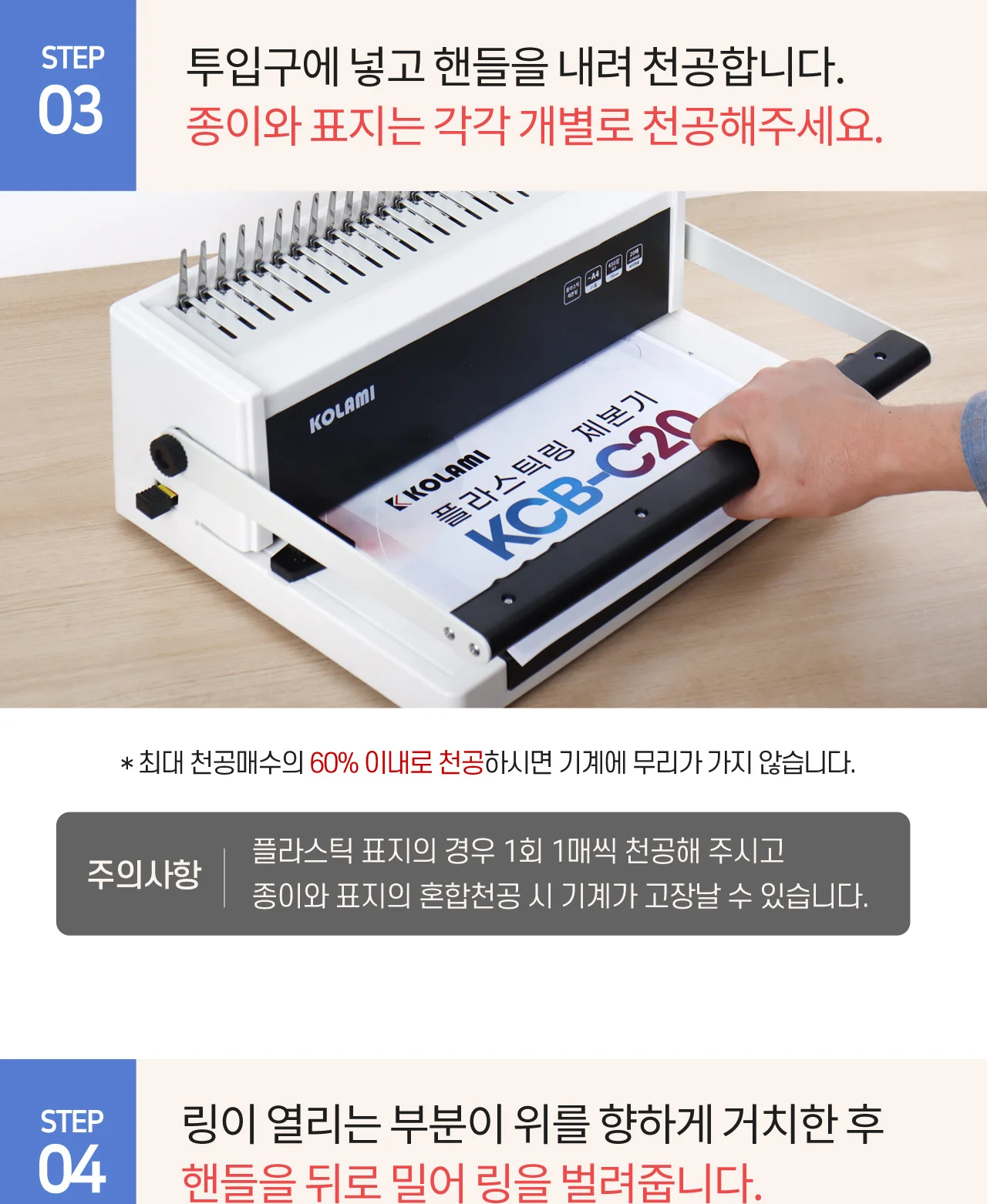 플라스틱링 제본기 KCB-C20 상세 이미지 32