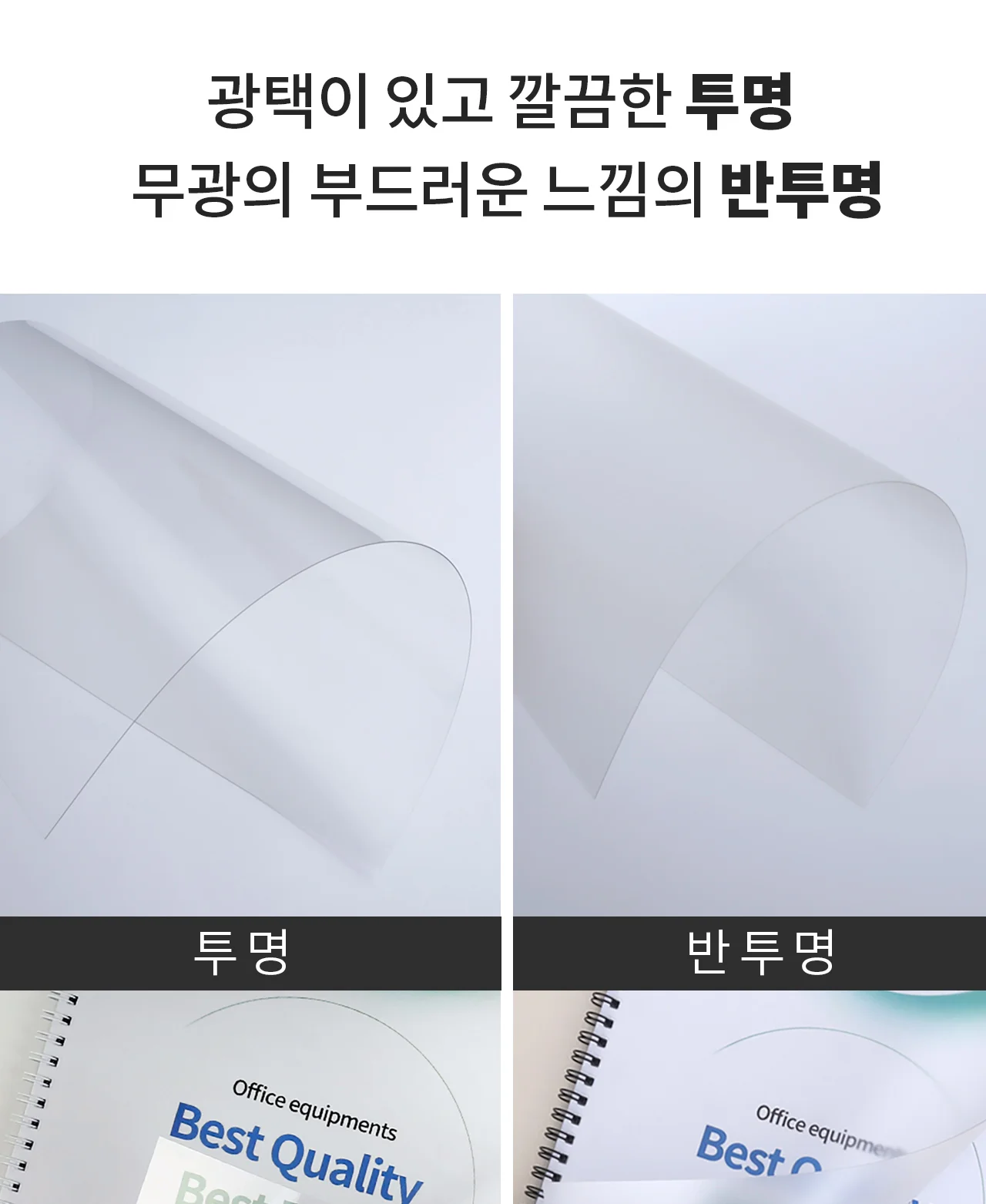 코라미 제본표지 PP PVC 종이 레자크 페스티발 A4 B5 A3 B4 커버 상세 이미지 17