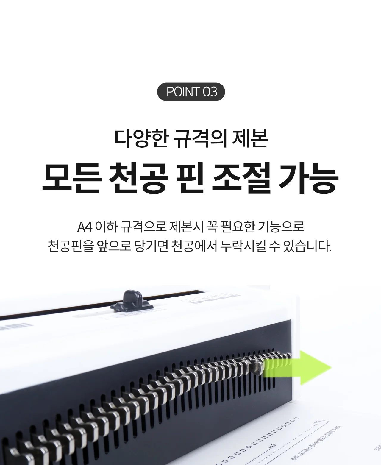 와이어링 제본기 KWB-W20A 사각천공 상세 이미지 20