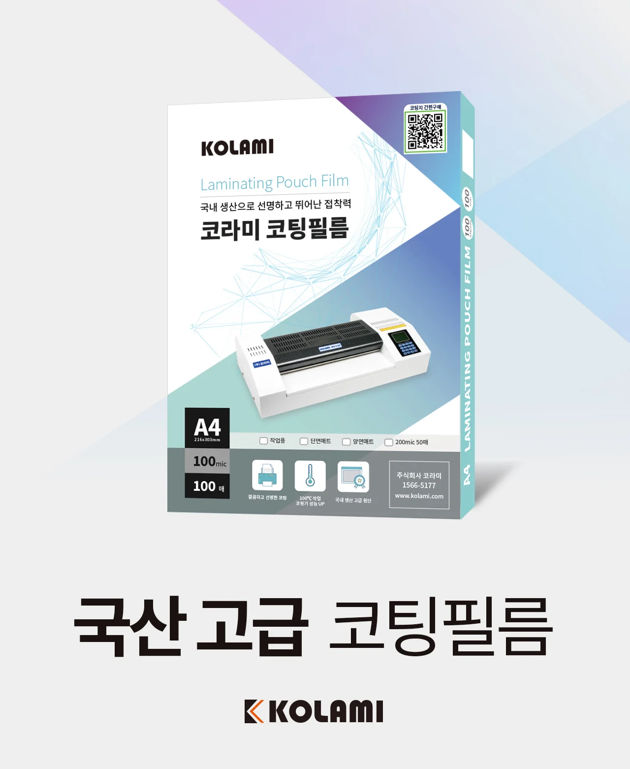 코라미 A4 코팅필름 시리즈 대한민국 제조 상세 이미지 1