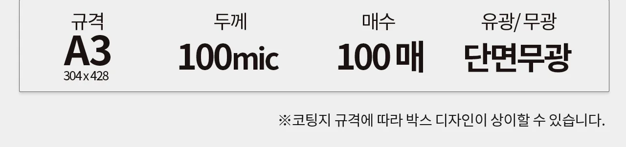 코팅지 A3 100mic 100매 국산 코팅필름 코라미 단면매트 상세 이미지 2