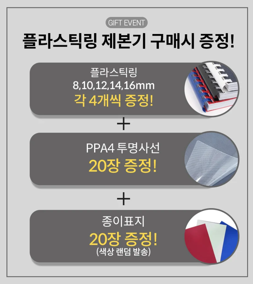 플라스틱링 제본기 KCB-C20A 스크레치/반품상품 사은품/보증기간 동 상세 이미지 2