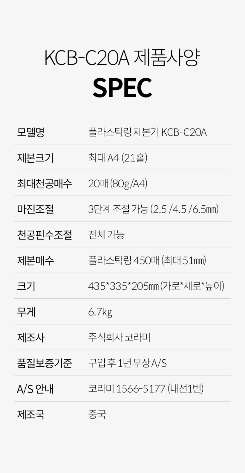 플라스틱링 제본기 KCB-C20A 스크레치/반품상품 사은품/보증기간 동 상세 이미지 21