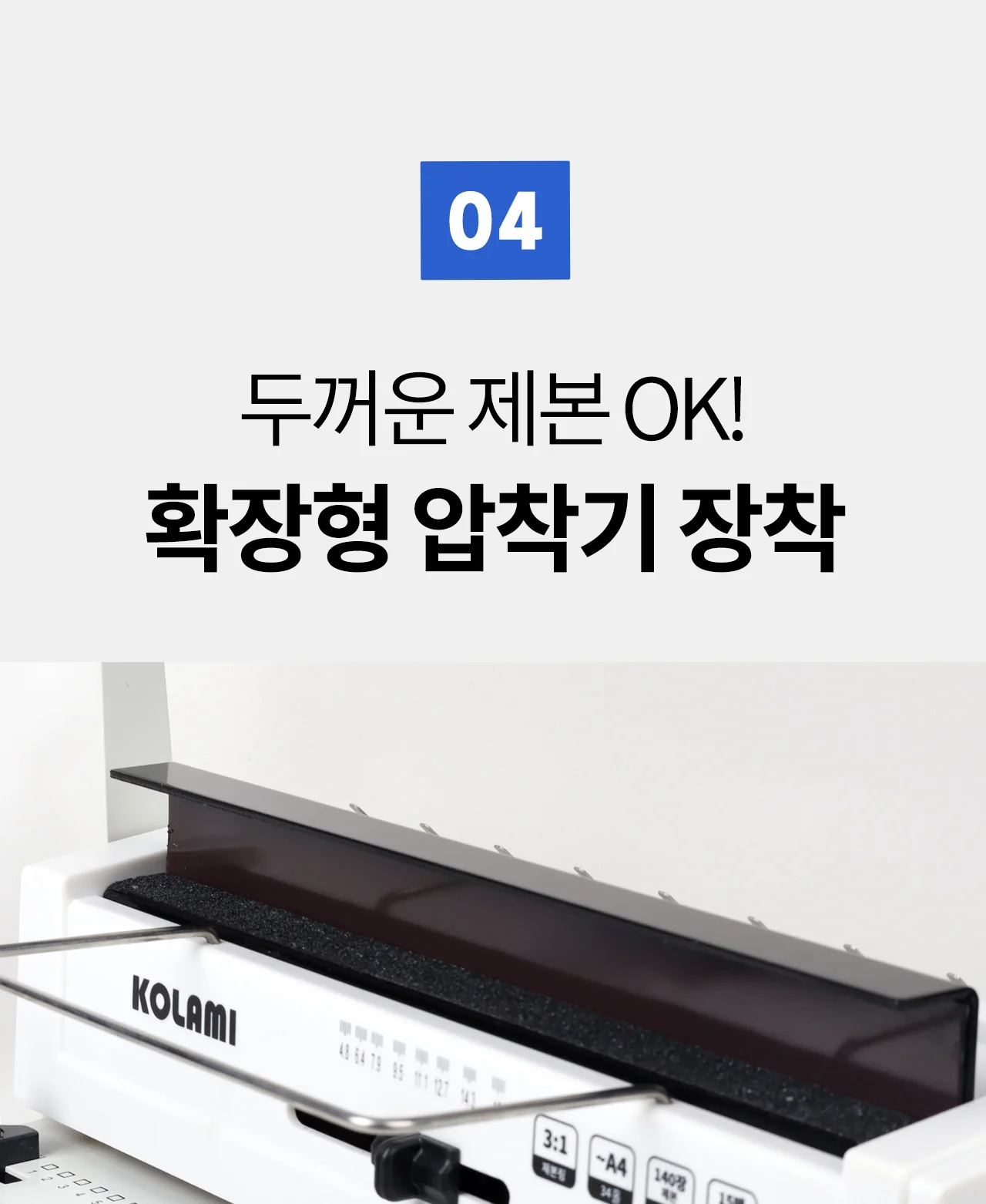 코라미 KWB-W15 3:1 와이어링 제본기 사각천공 U자형핸들 상세 이미지 26