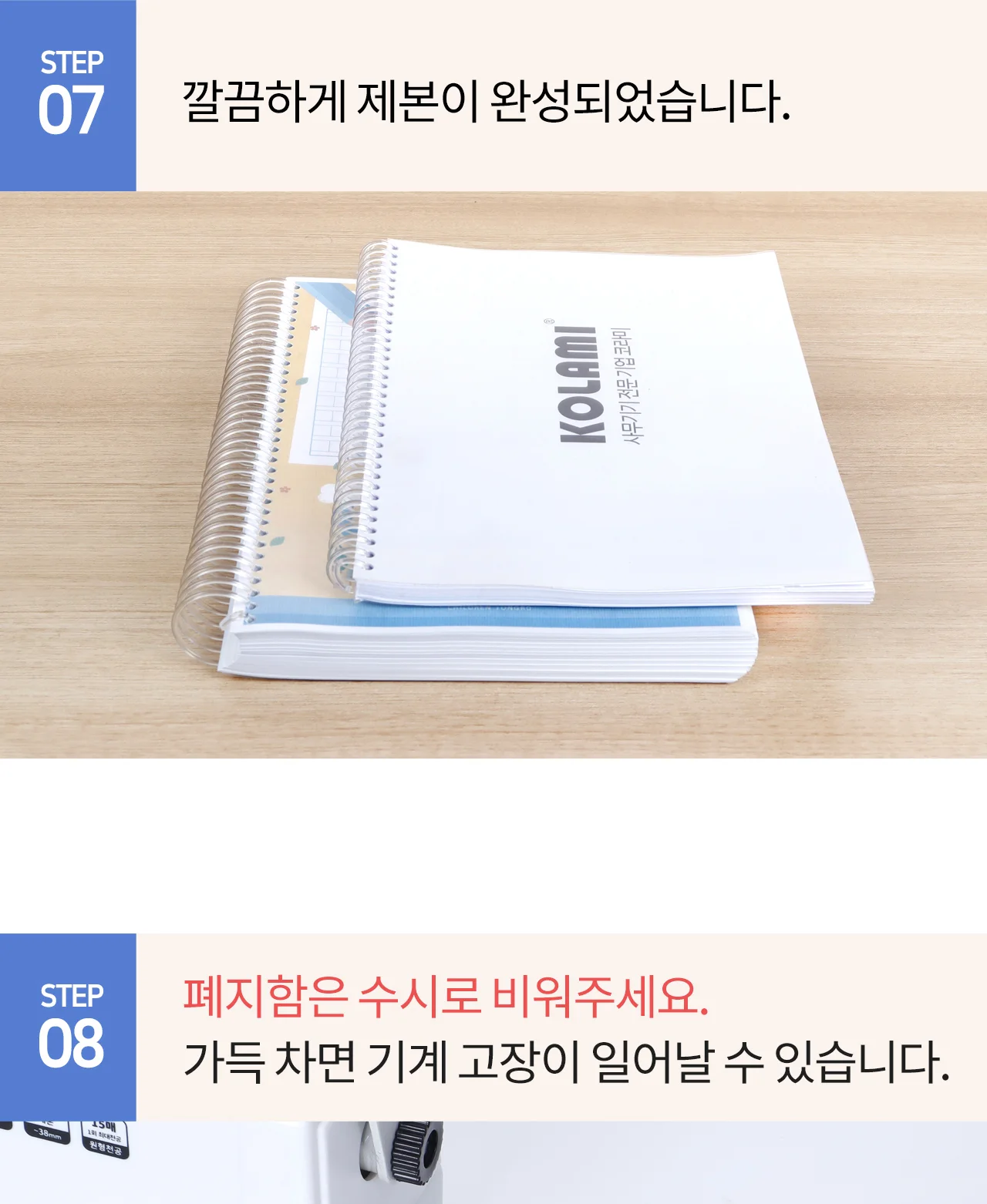 코일링 제본기 KRB-CR15P 원형천공 상세 이미지 29