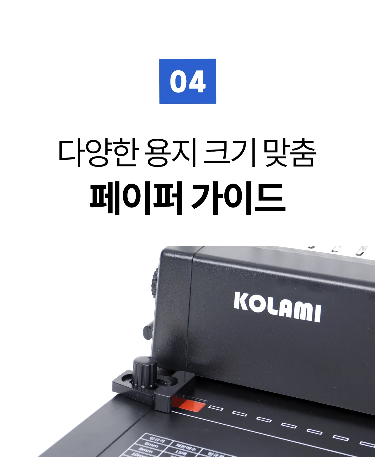 플라스틱링 제본기 KCB-C12M 상세 이미지 23